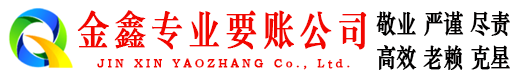 青原讨债公司